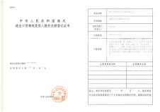 中華人民共和國海關進出口貨物收發(fā)貨人報關注冊登記證
